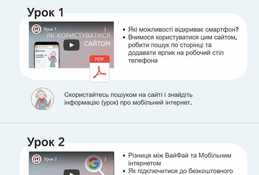 ITBabushka: в Україні започаткували онлайн-курс для літніх людей
