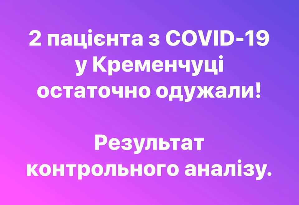 На Полтавщині одужали дві пацієнтки, які хворіли на коронавірусну інфекцію