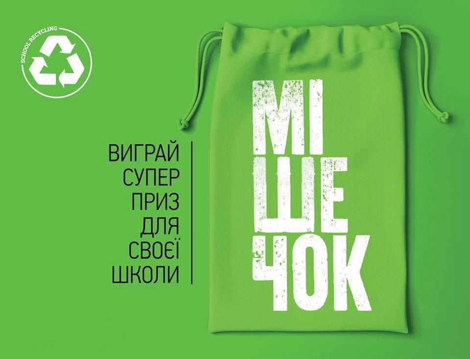 Полтавських школярів закликають долучитися до Всеукраїнського конкурсу та виграти призи для себе і школи