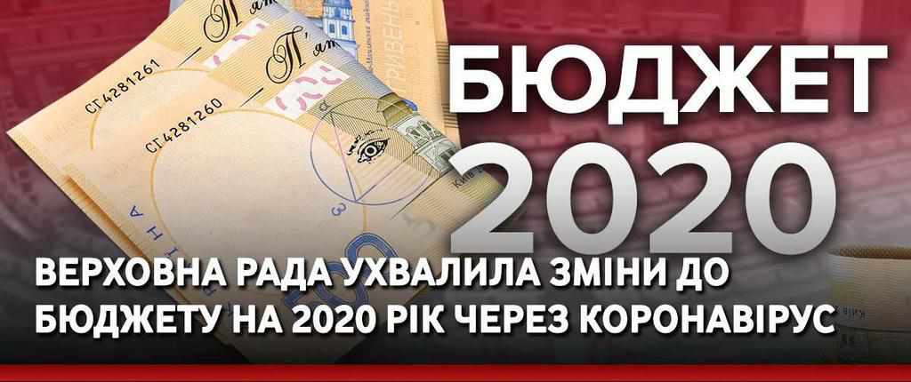 Зміни до Держбюджету: доплати медикам, скорочення пільг та субсидій, збереження субвенцій для місцевих бюджетів – основні цифри