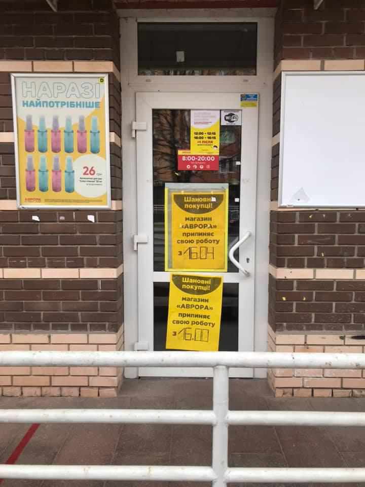 Чому зачиняється «Аврора» в Полтаві