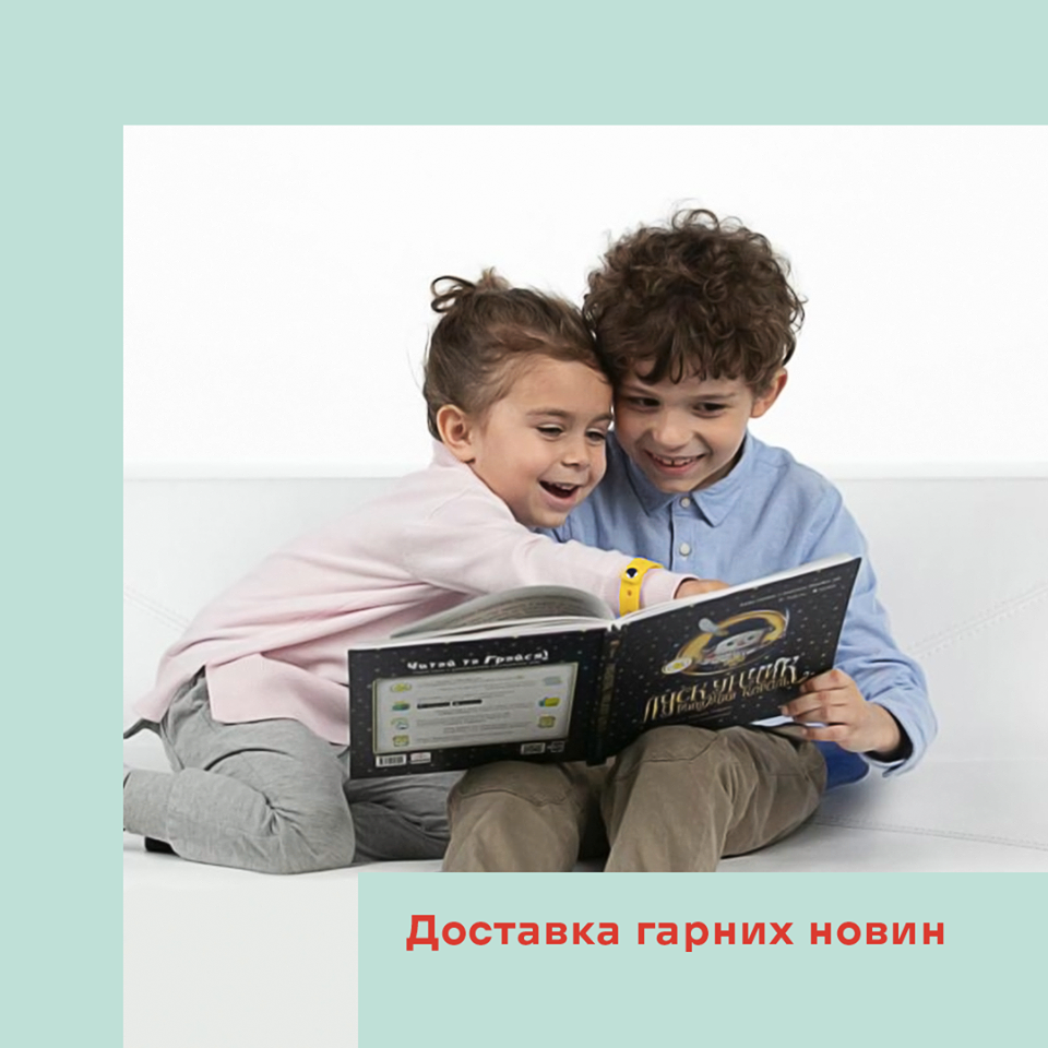 «Нова пошта» дарує дітям із соціально вразливих родин 300 тисяч книг
