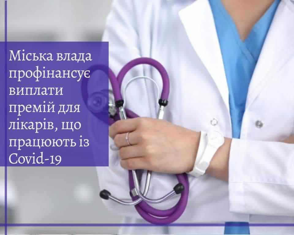 Від 2 до 5 тисяч доплатять медикам Полтави за роботу з хворими на коронавірусну інфекцію