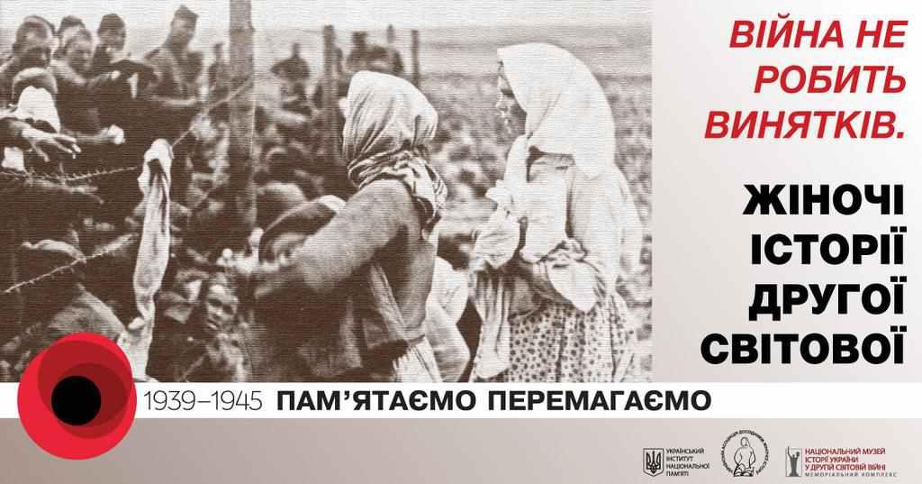 Проєкт Інституту національної пам’яті: жіночі історії Другої світової війни. ФОТО, ВІДЕО