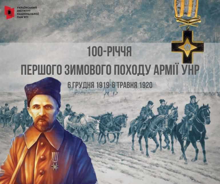 Ювілей Зимового походу: спогади уродженців Полтавщини про український визвольний рух