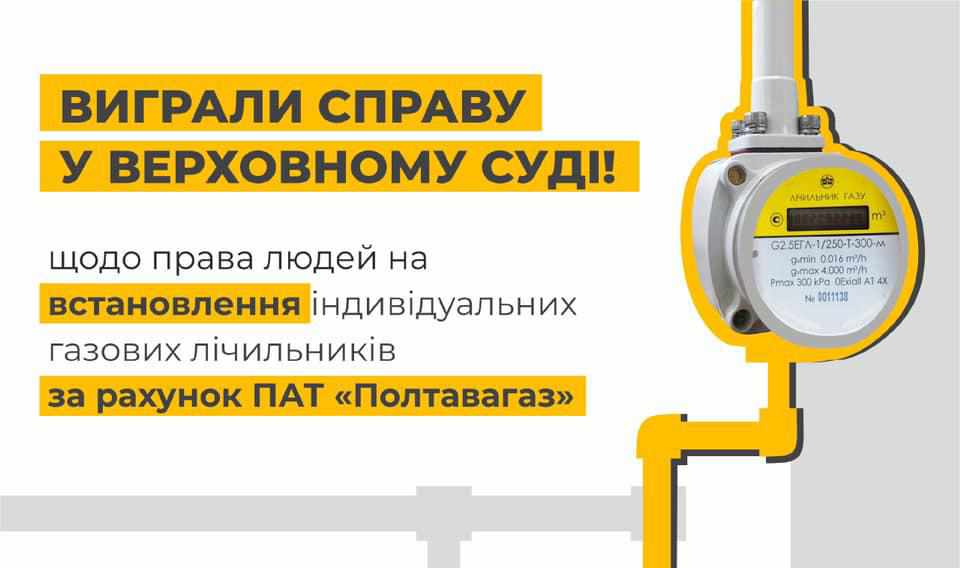 Полтавка виграла суд у «Полтавагазу» – монополіст має безкоштовно встановити газовий лічильник: прецедент в Україні