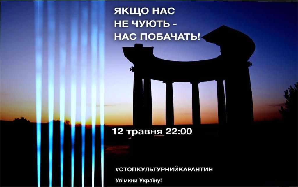 Полтава приєднається до акції #стопкультурнийкарантин