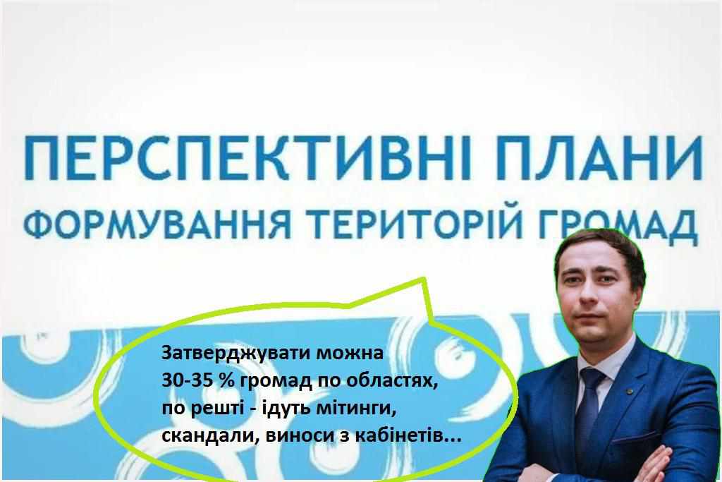 Скандал навколо перспективних планів: у Зеленського розповіли про «треш» в областях 