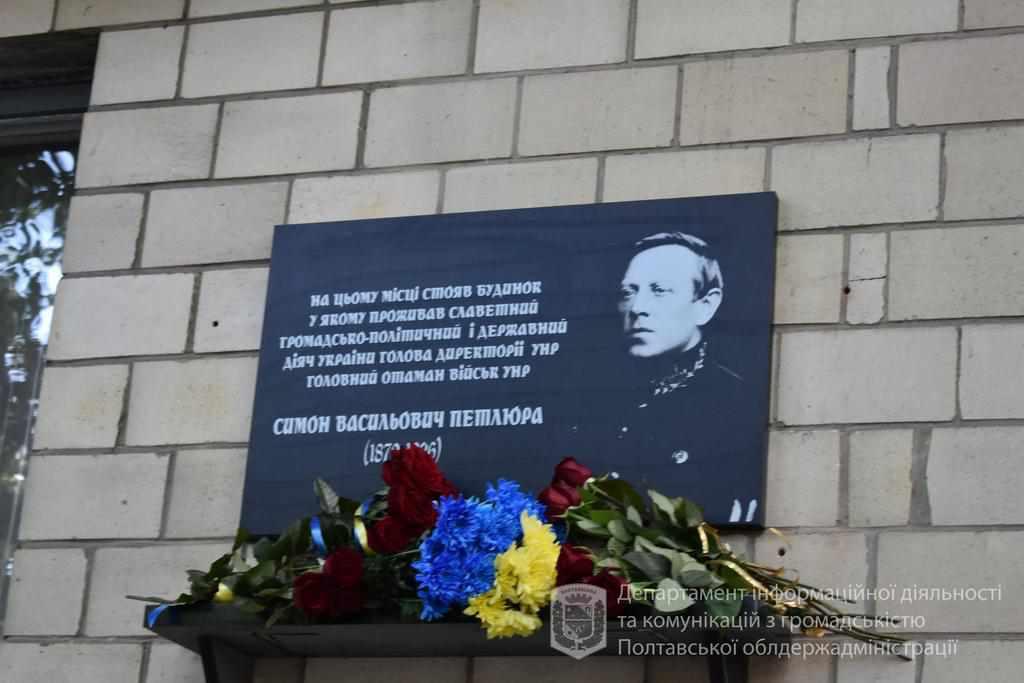 У Полтаві вшанували пам’ять Симона Петлюри. ФОТО