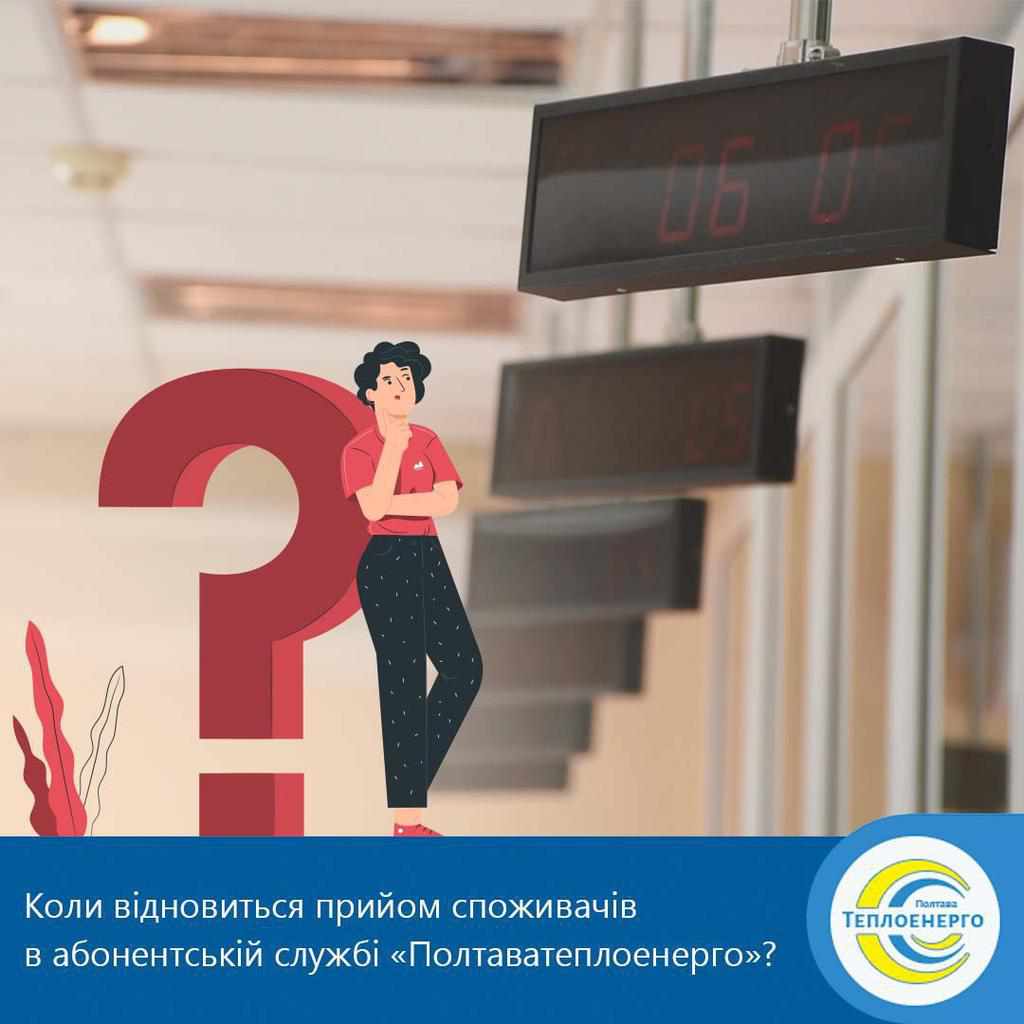 Сьогодні – останній день передачі показників «Полтаватеплоенерго»
