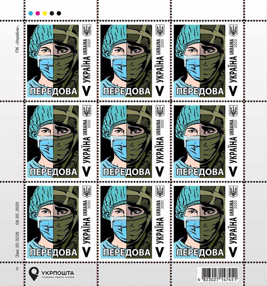 В Україні представлять поштову марку, присвячену боротьбі з коронавірусом