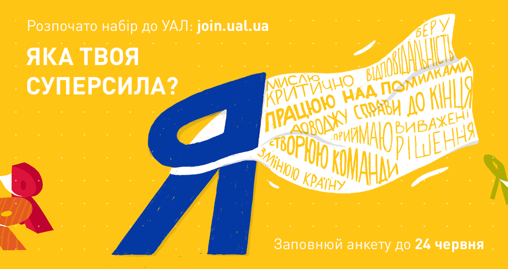 Полтавців запрошують на навчання в Українську академію лідерства: розпочали набір