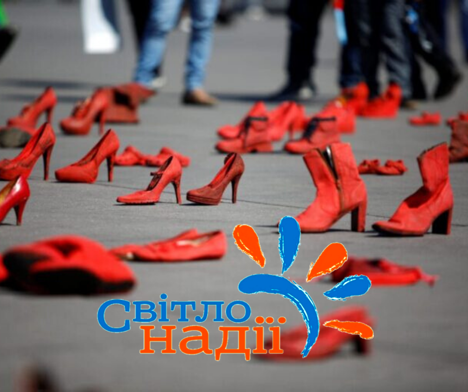 Взуй червоне: у Полтаві відбудеться віртуальний марш на постраждалих від насильства жінок