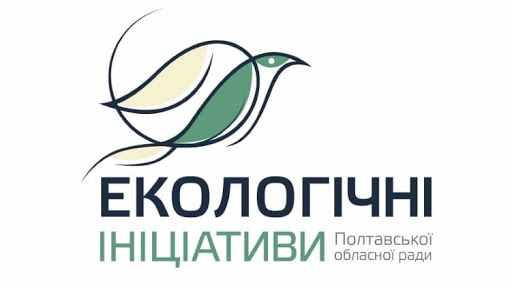 Відомо, хто на Полтавщині переміг в обласному конкурсі екологічних громадських ініціатив