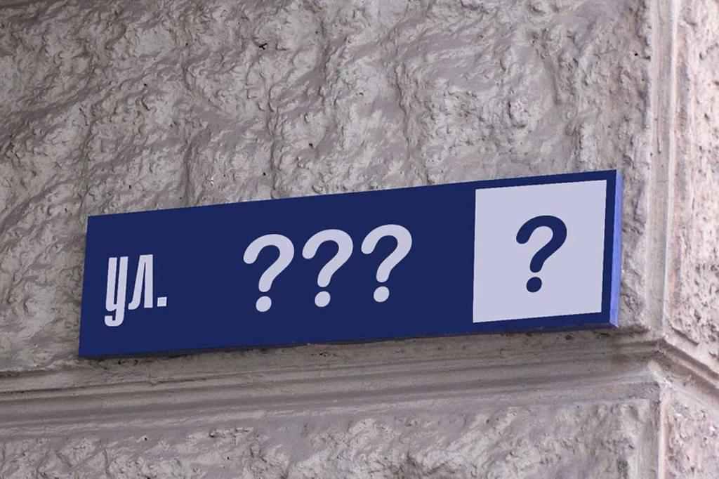 Три історії про декомунізацію, або Чому люди прагнуть нових-старих назв