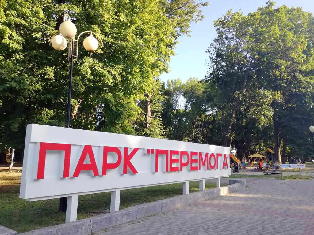 Відпочити у полтавському парку «Перемога»: що вже встигли поламати. ФОТО