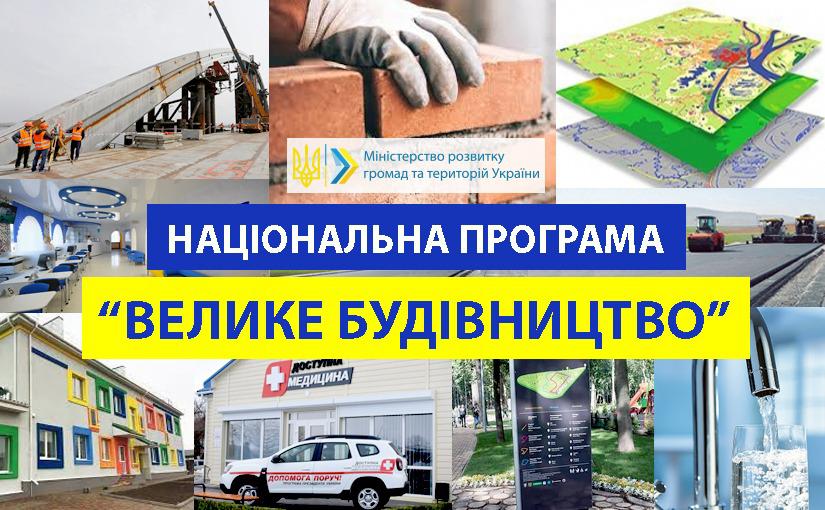Велике будівництво на Полтавщині: що обіцяють добудувати, а на що немає коштів