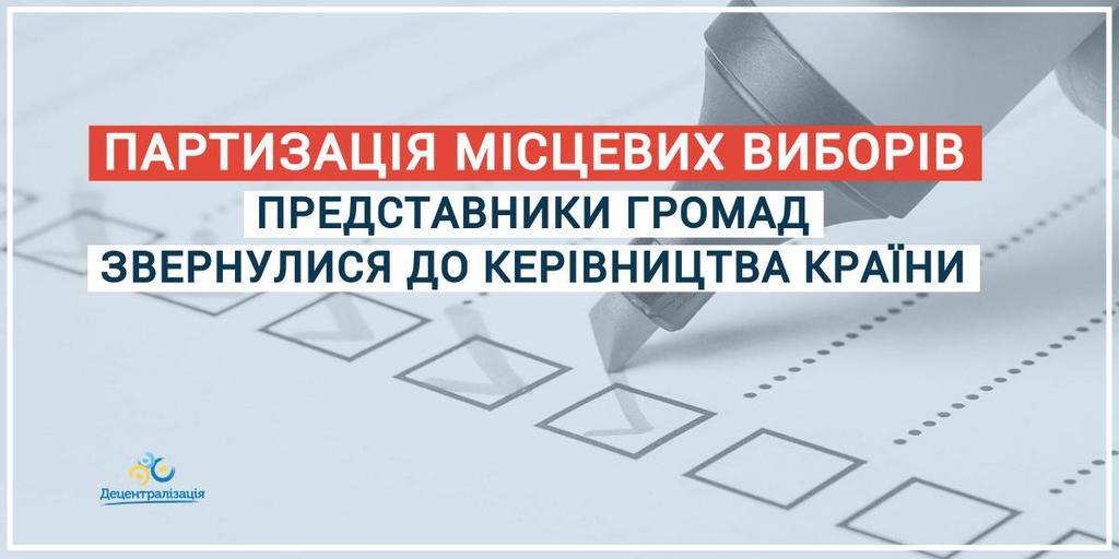 Нове виборче законодавство – де зарита собака та чому голови з Полтавщини проти нової виборчої системи