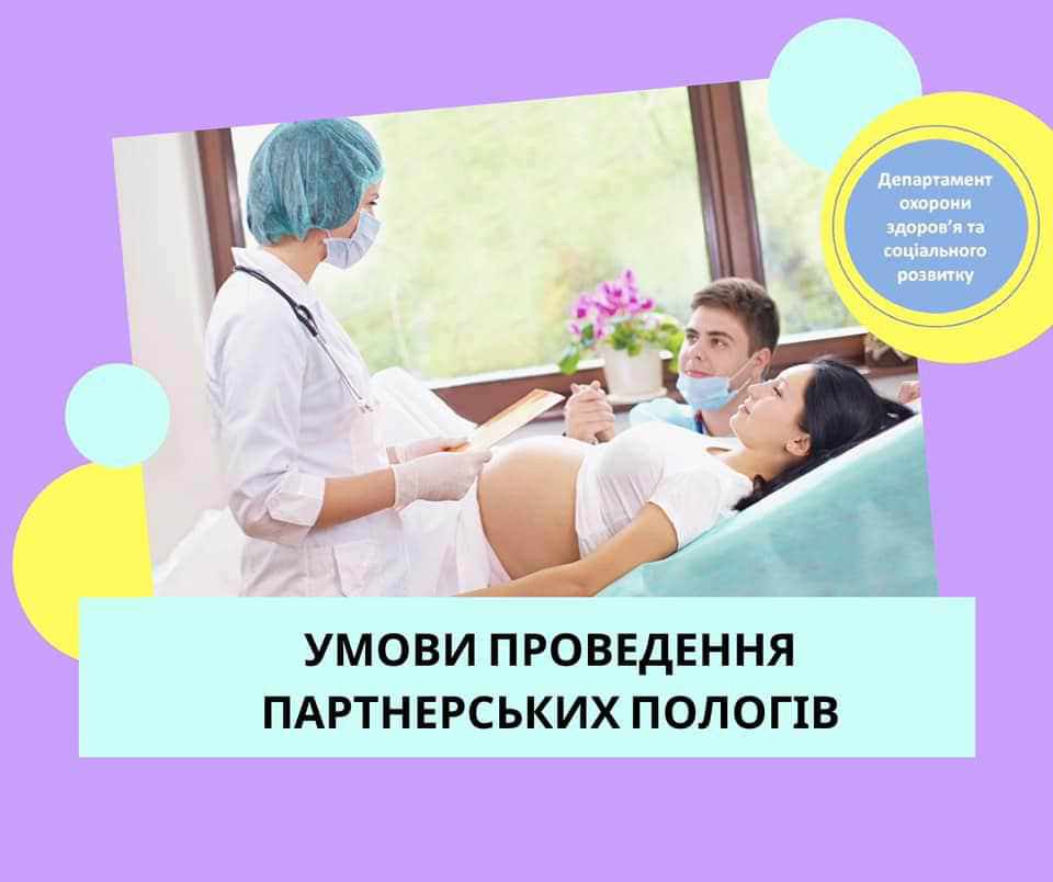 У Полтаві дозволили партнерські пологи: які умови