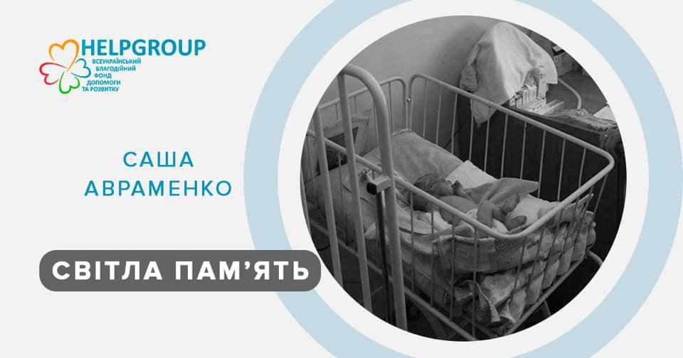 На Полтавщині померла дівчинка, що народилась без шкіри й від якої відмовились батьки