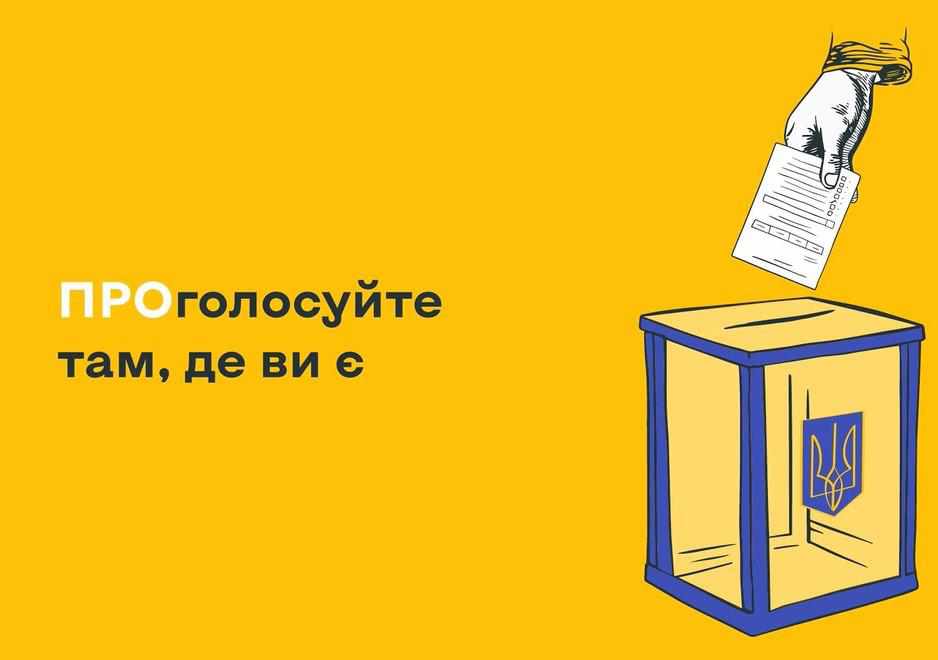 Місцеві вибори-2020: від українців не вимагатимуть «прописки»