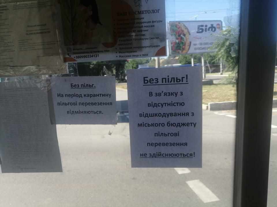 Пільгове перевезення полтавців у громадському транспорті, попри обіцянку влади, діє не скрізь