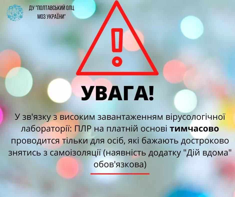 У Полтаві тимчасово ПЛР аналізи на коронавірус робитимуть обмеженій кількості людей