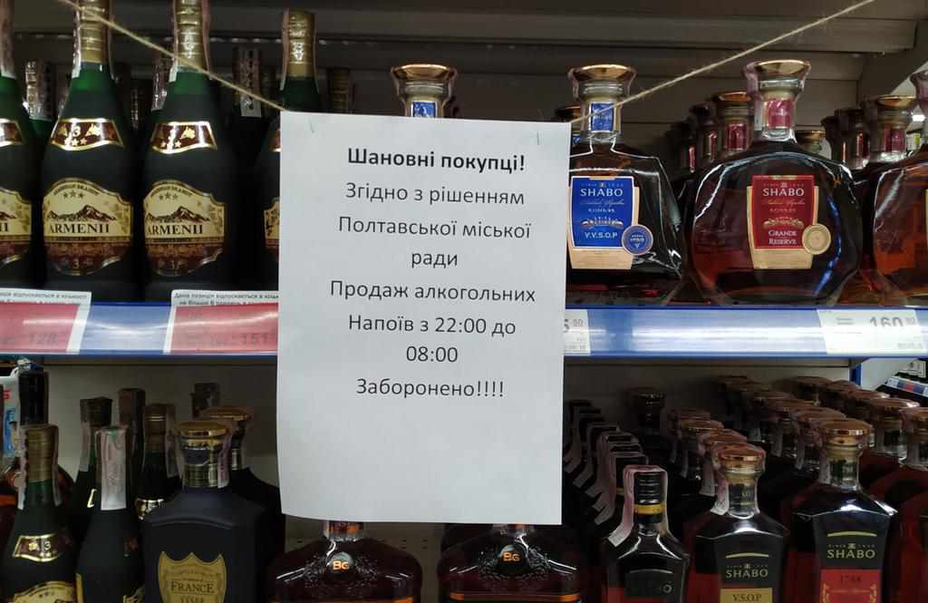 Поліція фіксує порушення – комісія порушників пробачає: як у Полтаві борються з торгівлею алкоголем вночі