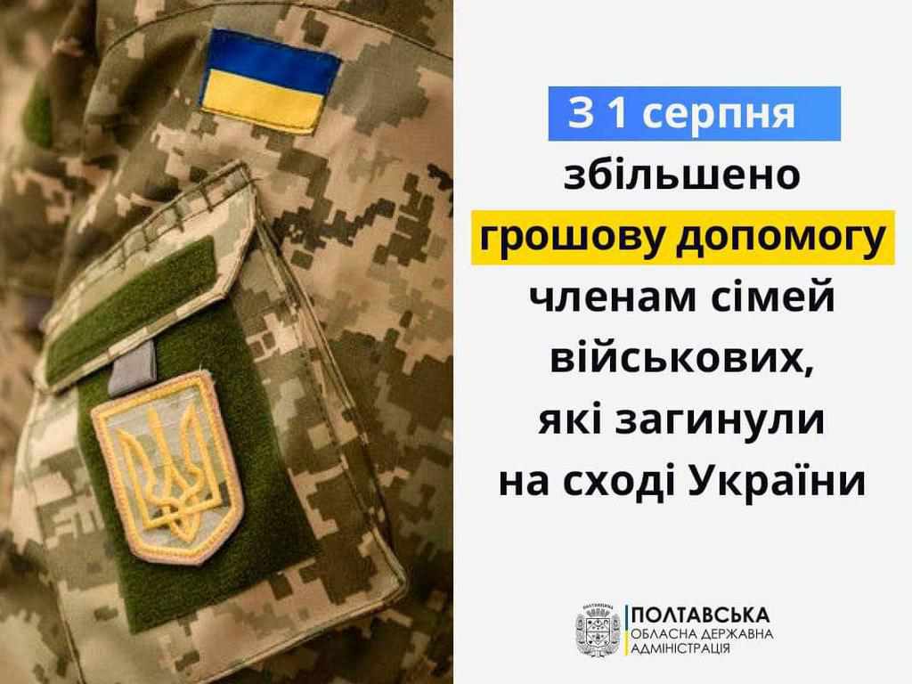 Родинам військових, які загинули на війні, збільшили грошову допомогу