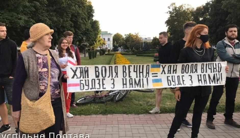У Полтаві влаштували акцію на підтримку білоруського народу
