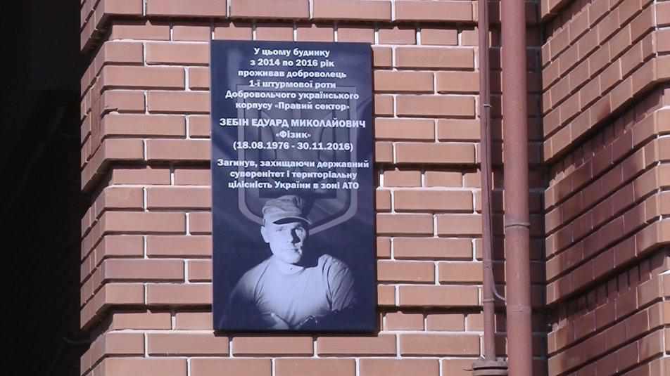 У Полтаві встановили меморіальну дошку бійцю ДУК «Правий сектор» Едуарду Зебіну