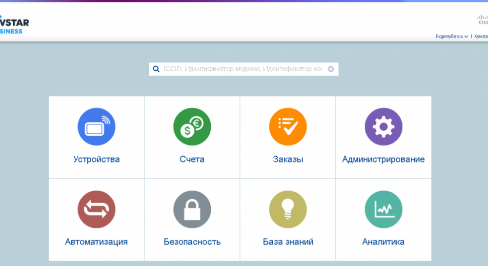 Як працює Центр керування IoT – найсучасніша IoT-платформа в Україні