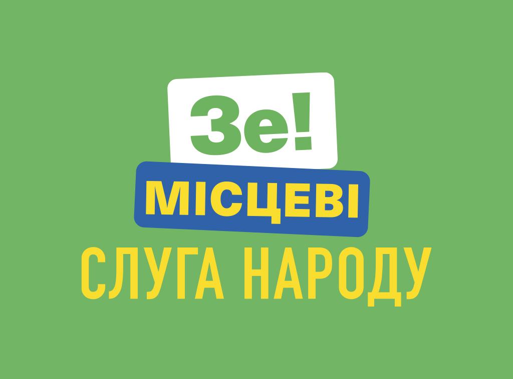 «Слуга Народу» презентує ТОП-кандидатів у місцеві ради від Полтавщини. ПРЯМА ТРАНСЛЯЦІЯ