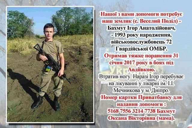 Тяжкопоранений в Авдіївці полтавець потребує допомоги