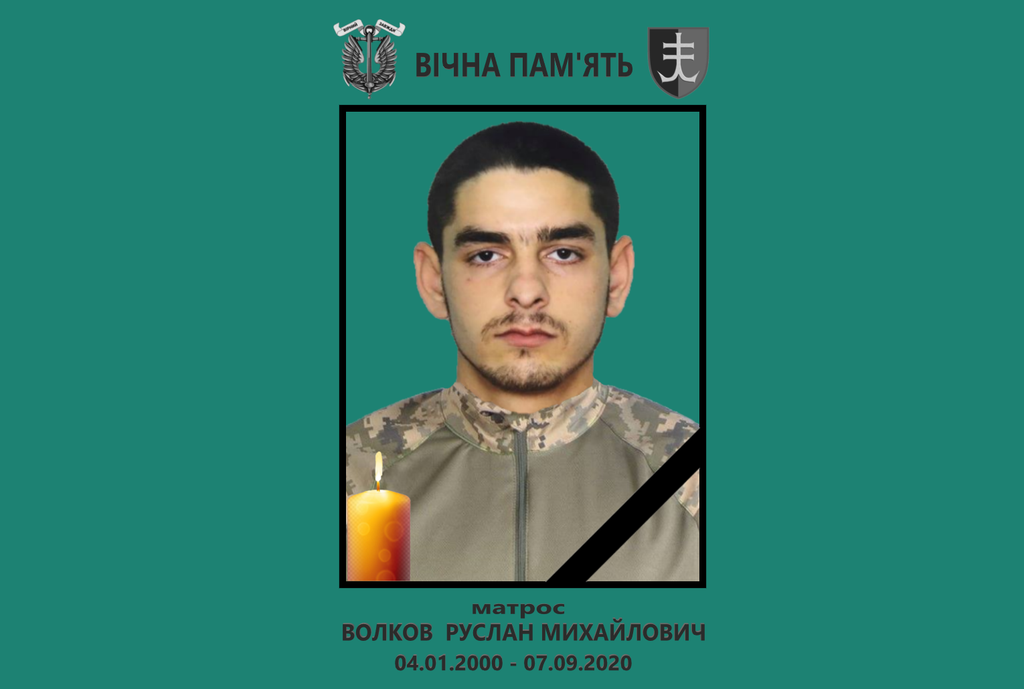 Від опіків, отриманих внаслідок підриву на Донбасі, помер боєць 35-ї бригади Руслан Волков