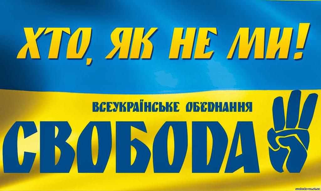 Хто йде в Полтавську міську раду від «Свободи»: список кандидатів