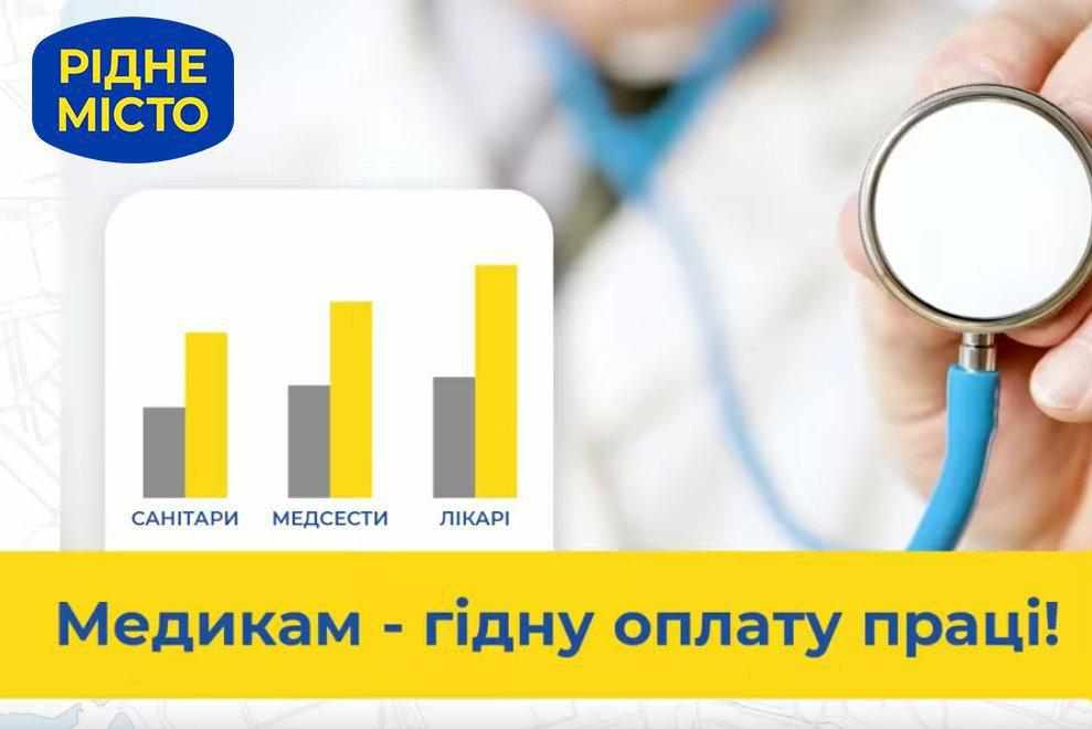 Команда Удовіченка підвищила зарплату полтавським медикам