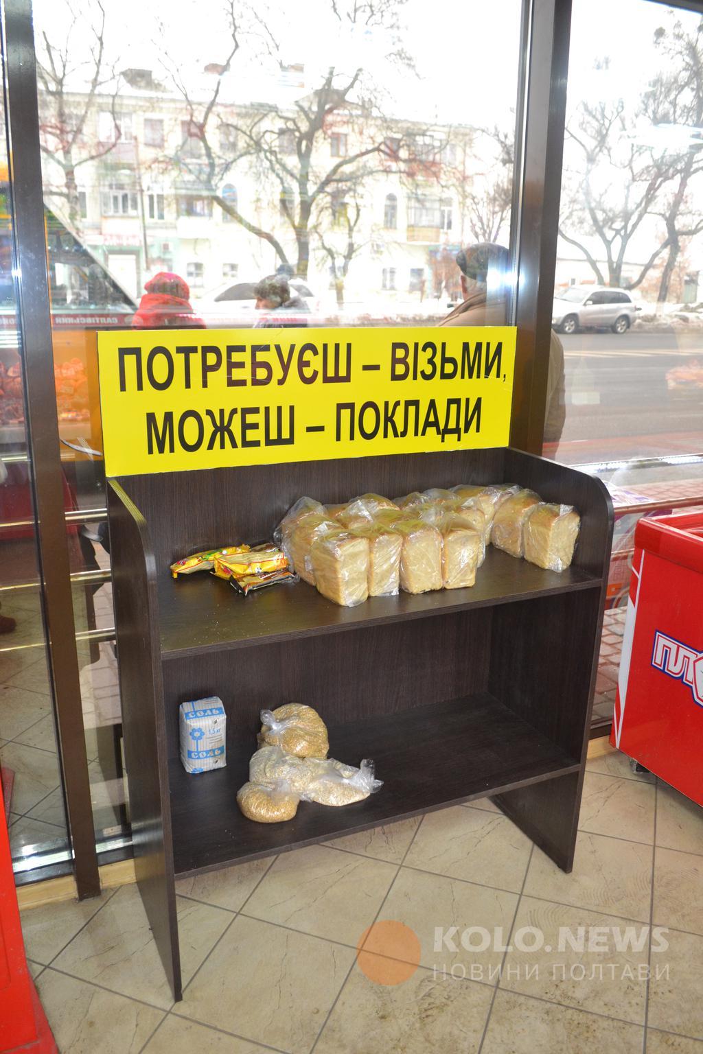 У полтавських магазинах з’являються соціальні полиці