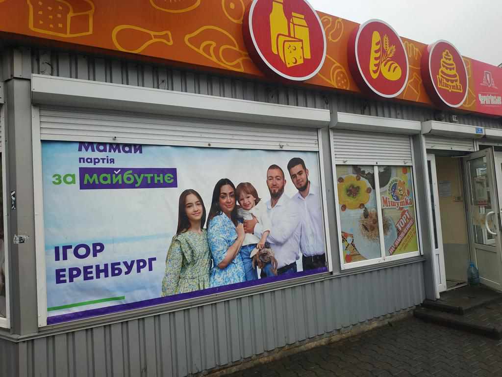 Попри примусовий демонтаж, політичні банери на магазинах у Полтаві досі висять