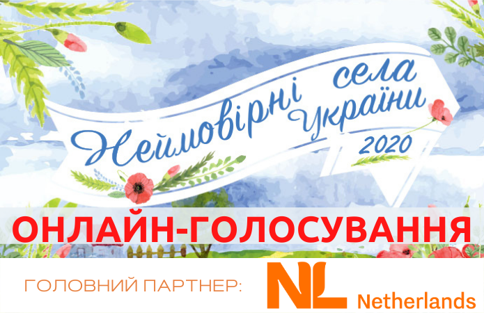 Стартував конкурс «Неймовірні села України 2020»: можна підтримати два з Полтавщини