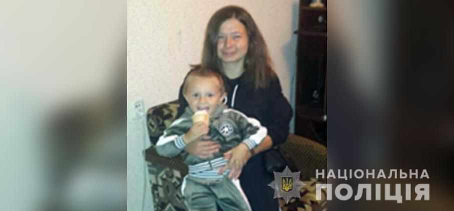 У Полтаві місяць тому зникла 31-річна жінка з маленьким сином