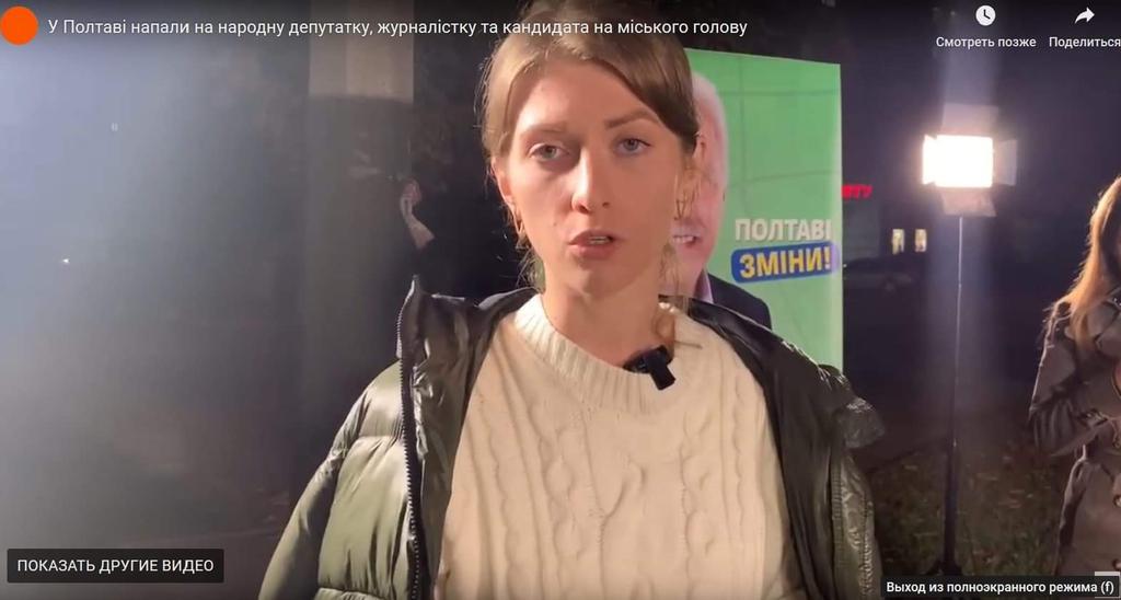 У Полтаві напали на народну депутатку, журналістку та кандидата на міського голову: облили зеленкою. ФОТО. ВІДЕО