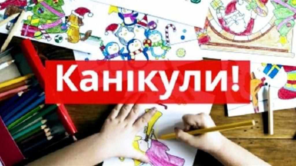 На Полтавщині рекомендують розпочати канікули з 15 жовтня: де вже відпочивають