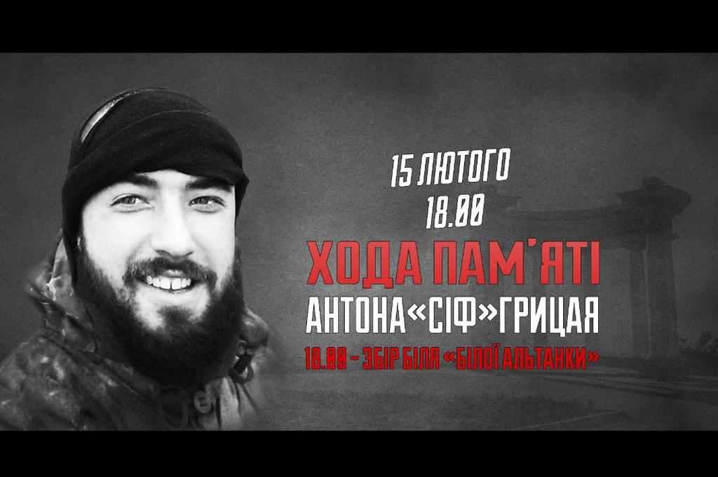 У Полтаві відбудеться марш пам’яті Антона Грицая