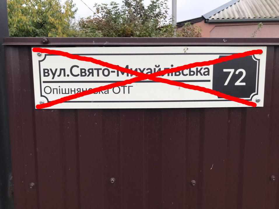 На Полтавщині суд скасував рішення ради про перейменування вулиці і повернув стару назву