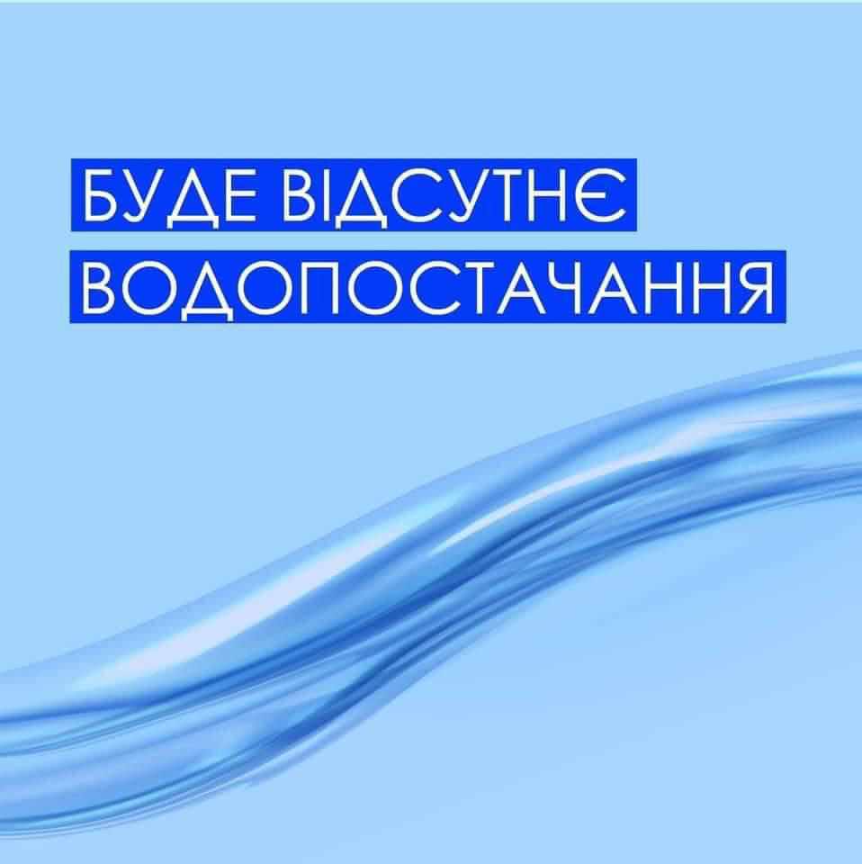 Сьогодні не буде води на околиці Полтави