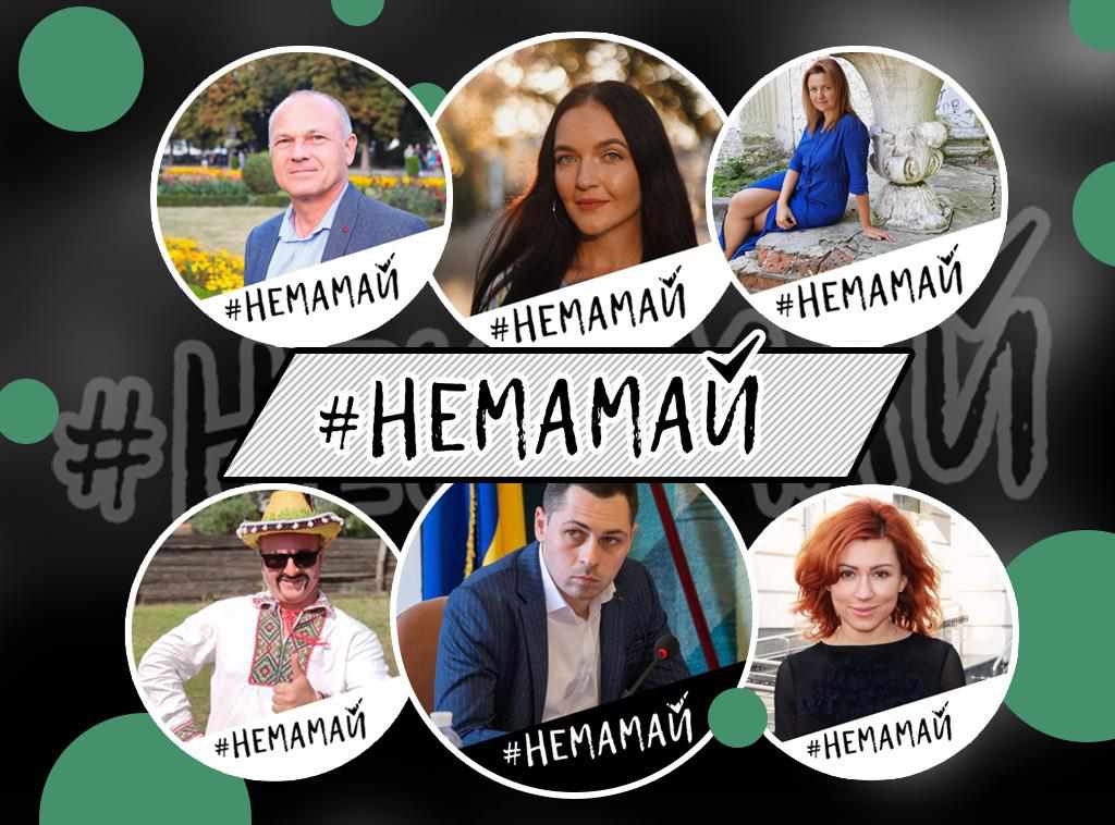 #НеМамай: у соцмережах ширять новий флешмоб напередодні другого туру виборів