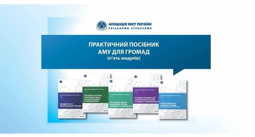 Презентували практичний посібник для громад: що це і для чого потрібно