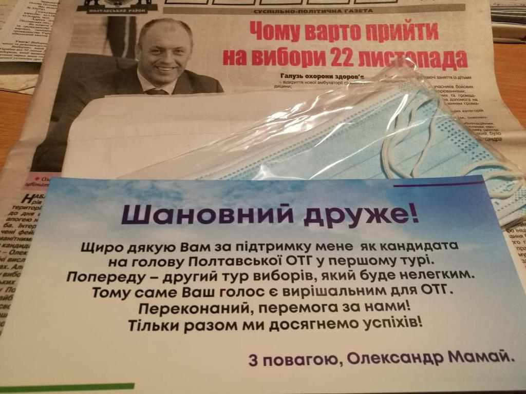 У день тиші полтавцю принесли агітаційні матеріали та маски від кандидата на міського голову