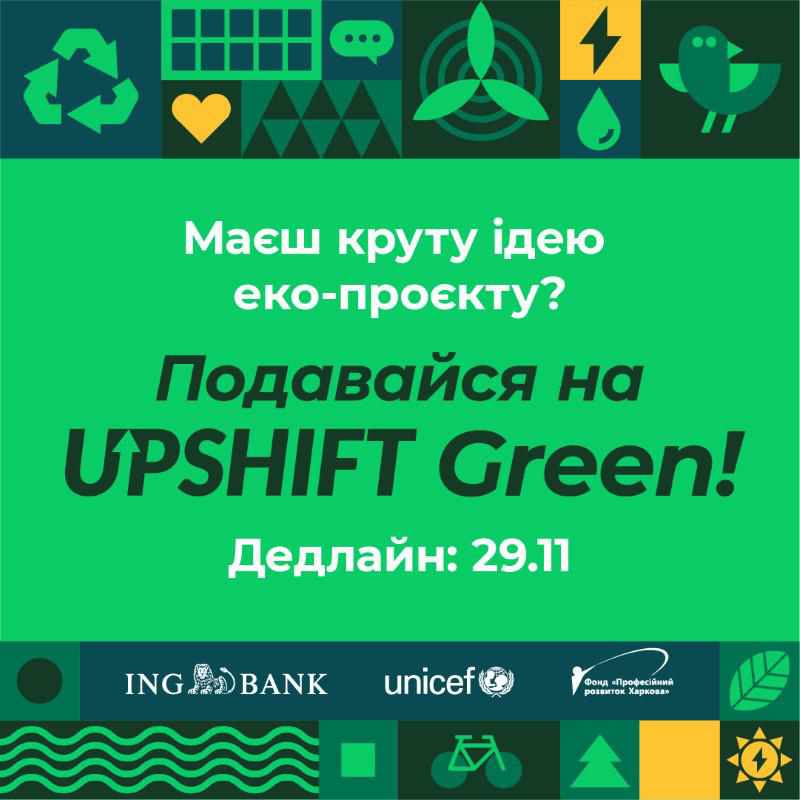 Полтавцям пропонують кошти на екологічні проєкти